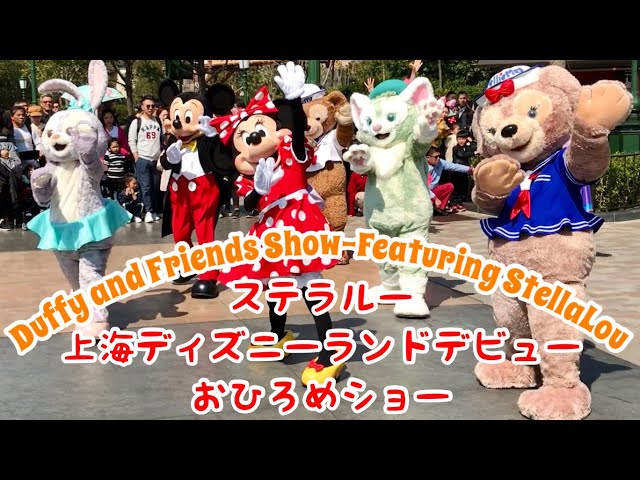 SHDL]ステラルー上海ディズニーランドデビューお披露目ショー 