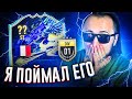 Я ПОЙМАЛ ЕГО | ВЫШЕЛ В 1 ДИВИЗИОН, А ТАМ....