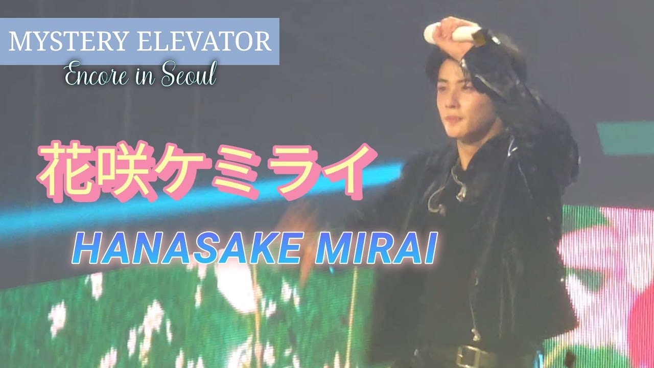 4K🌸花咲ケミライ HANASAKE MIRAI🌸Mystery Elevator Encore💜#chaeunwoo #차은우 #チャウヌ ...