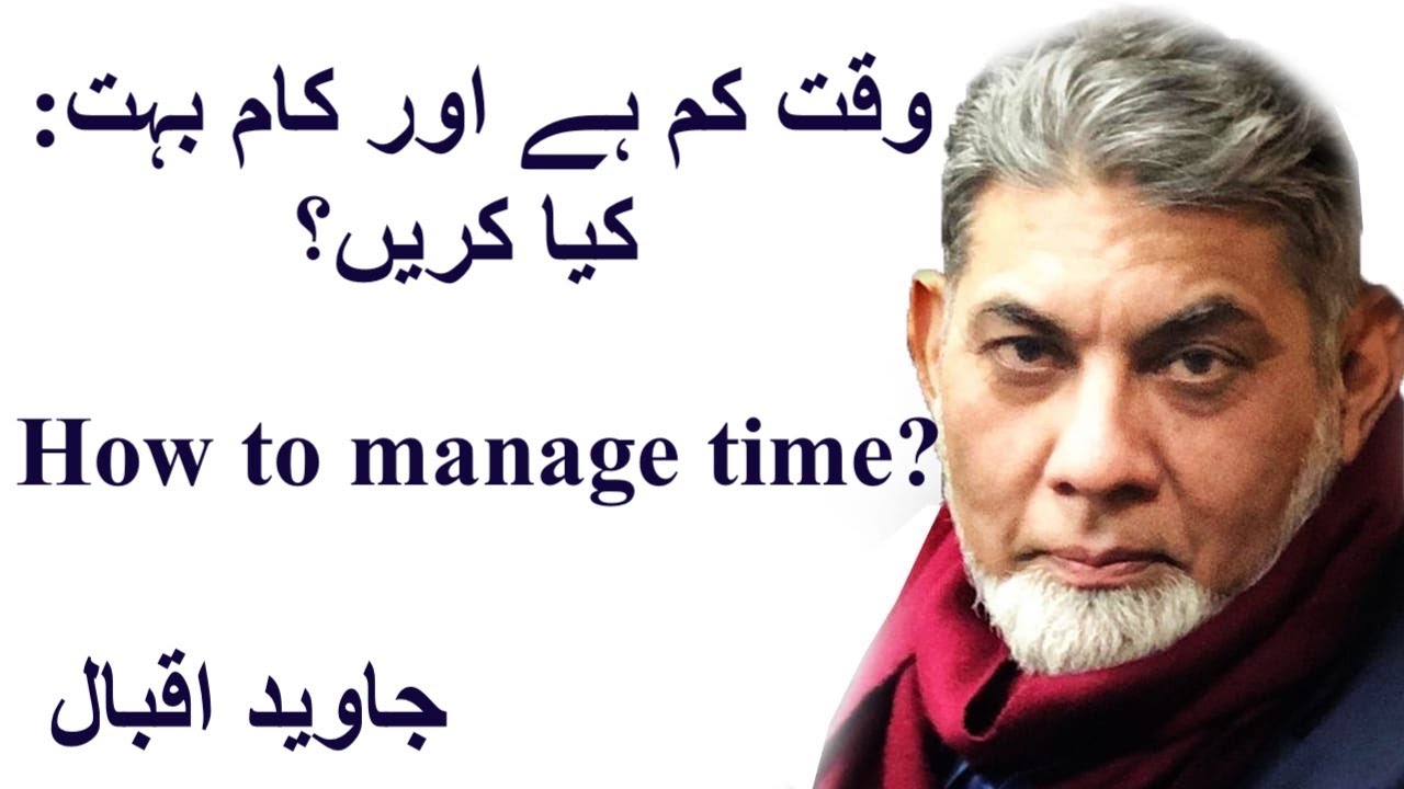 How to manage time: |Javed Iqbal|
