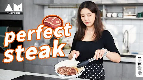 看完這個視頻，相信你煎牛排再不翻車！How to cook a perfect steak丨曼食慢語 - 天天要聞
