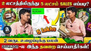 Information ₹1 லட்சம் → ₹5 லட்சம்/Month! Amazon Seller Aravind Ganesh-ன் Real Success Story 🔥Tamil Ecommerce News