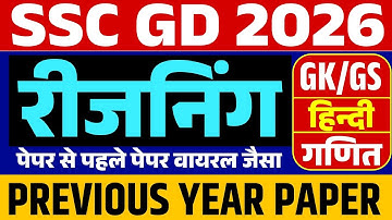 SSC GD 2026 | SSC GD Previous Year Question Paper | SSC GD Live Class | SSC GD 2025 Syllabus