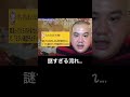 謎の時間が流れる生配信…#shorts