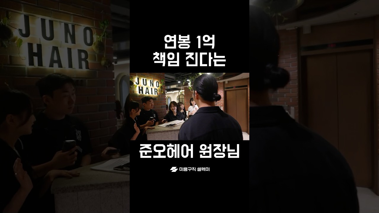 연봉 1억 책임진다는 원장님