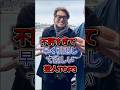 不評すぎて早く引退して欲しい芸人TOP3 #ヒロミ #太田光 #芸能人 #fyp #shorts