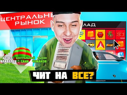 ПОКАЗАЛ АДМИНАМ ЧИТ ПРОГРАММУ НА СОЗДАНИЕ ЧЕГО УГОДНО в игре GTA SAMP