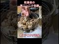乾燥後の黒にんにく熟成製造：2023年配信ショート動画