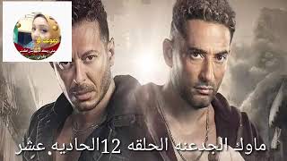 ملوك الجدعنه الحلقه13#ملوك_الجدعنه13_