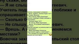 #юмор #шуточное #анекдоты #смехпродлеваетжизнь #анекдот #смешновидео #смешнойшортс #мемас #мем