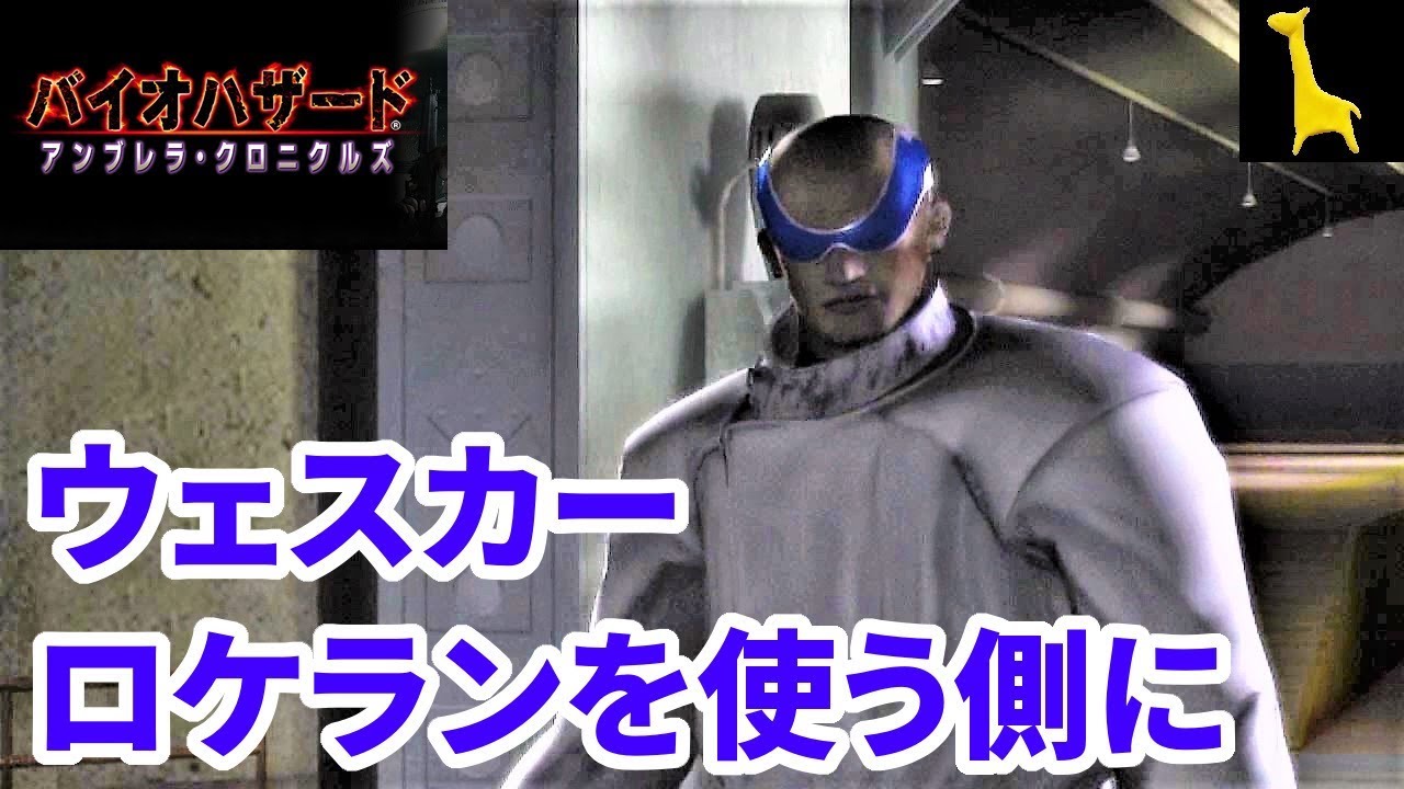 バイオハザード アンブレラクロニクルズ 字幕実況 38 闇を継ぐ者2 ウェスカー Biohazard Chronicles Hd Selection Ps3 Youtube