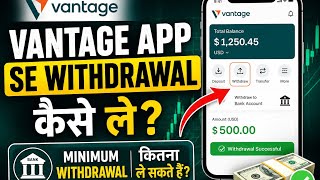 Vantage App Se Withdrawal Kaise Kare? Minimum Withdrawal Kitna Hai? Full Guide 2026 🔥