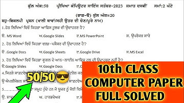 pseb class 10 computer september paper 2024 solved | 10th class computer paper 21 September 2024