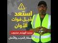 سلسلة الحرب والأمان ٤ قناة العروة الوثقي حقيبة الطوارئ محمد الهيثم  
