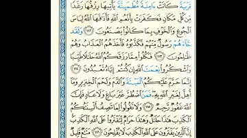 القرآن الكريم صفحة رقم 280 برواية الدوري عن الكسائي  القارئ مفتاح السلطني