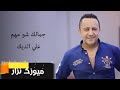 اغاني محمد السيد علي ديك 
