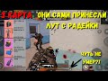 ОНИ САМИ ПРИНЕСЛИ МНЕ ЛУТ В METRO ROYALE ЧАСТЬ 3 / PUBG MOBILE / МЕТРО РОЯЛЬ