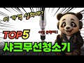 가격실화? 샤크무선청소기 베스트상품 알려드립니다