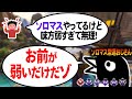 ソロマス配信者の『味方は信用しない』というアドバイスの真の意味【APEX LEGENDS】