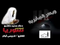 دعاء لأهل سوريا Mp4 