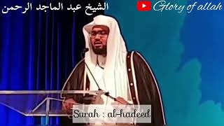 Sheikh abdul majid rahman • surah al-hadeed • @haramain_imams_imitation