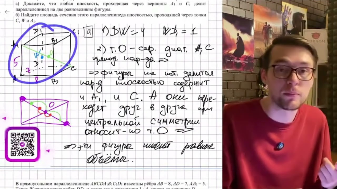 В прямоугольном параллелепипеде ABCDA1B1C1D1 известны рёбра AB = 8, AD = 7, AA1 = 5. Точка W - № - №