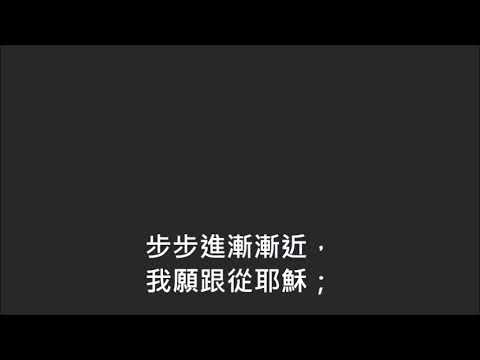 平安詩集241首(首句：步步進漸漸近)