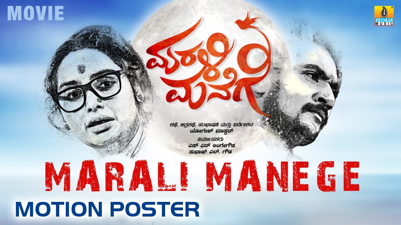 Marali Manege Kannada Movie Title Song lyrics