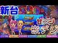 【PA海物語3R2】新台の海!こいつは甘デジじゃなくて嵌デジ!? #パチンコで生きていく105