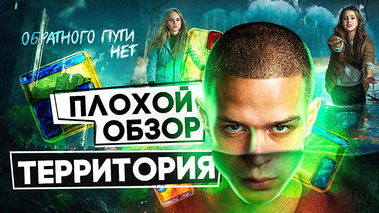 Сериал ТЕРРИТОРИЯ (КОМИ-ПЕРМЯКИ, МИФЫ и ЛЕГЕНДЫ на ТНТ) | ПЛОХОЙ ОБЗОР ...