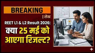 reet mains result 2026, reet news today, by ENO ON 18 May 2026