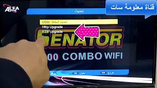 احدث اصدار من سوفت SENATOR 9900 COMBO تخطى السوفت المحمى على قناة معلومة سات