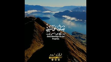 🌼إن الله وملائكته يصلون على النبي 🌿محمد ﷺ✨ سورة الأحزاب:٥٦|يوسف|Surah Al Ahzaab:56|Yusuf