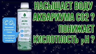 WaterSci 3 in 1 для водопроводной воды. Тест препарата в аквариуме на 30 литров.