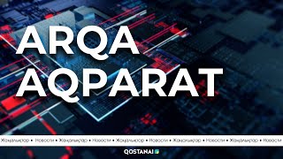 «ARQA AQPARAT» (итоговые новости) 10.08.2023