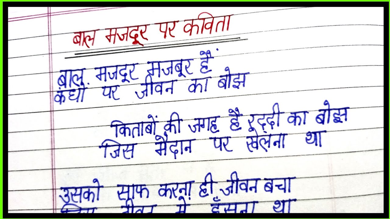 baal majdoor par kavita/poem on child labour in hindi/world day against ...