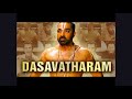 Kallai Mattum Kandal BGM Ringtone from Dasavatharam