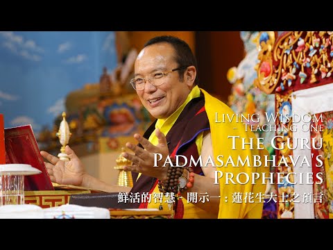 Βίντεο: Τι είναι η Padmasambhava;