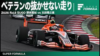 あわやスピン!?ピットアウト直後の攻防戦がスゴかった!Rd.8 SUGO 野尻智紀vs太田格之進