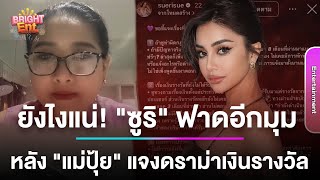 ยังไงแน่! 