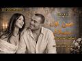 من أول سلام ❤️🔥 | Nancy Ajram &times; Amr Diab Vibes | أجمل 5 أغاني حب عربية 2026