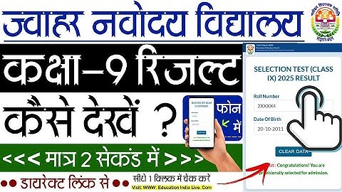 Navodaya Result 2025 Class 9 Kaise Dekhe | How To Check NVS Class 9 Result 2025 | NVS Result