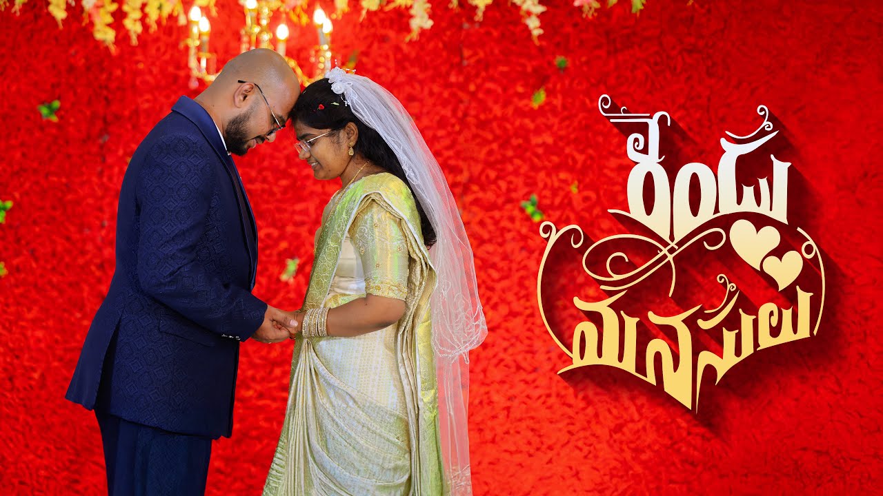 Rendu Manasulu latest Telugu Christian Marriage Song // @kishoreemmanuel1008
