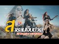 สายลมเจ บปวด English Version Painful Wind COVER Original Hmong Sad Song 