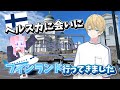 ヘルスカに会いにフィンランドまで行ってみた！【50人クラフト参加勢-やち】