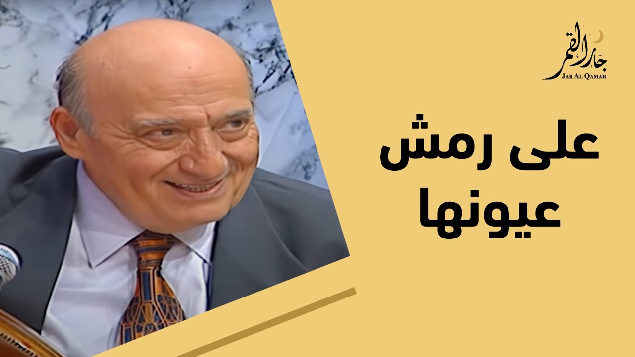 على رمش عيونها قابلت هوى مع وديع الصافي