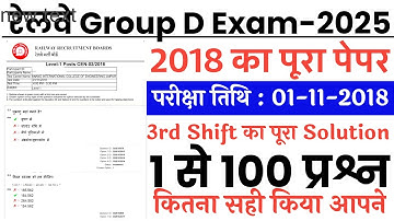 Railway Group D Previous Year Question Paper | RRB Group D Previous Year solved paper 2018
