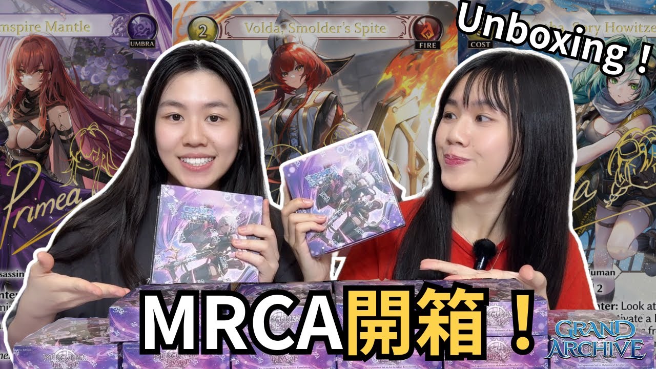 【Grand Archive 開箱】MRCA開箱！