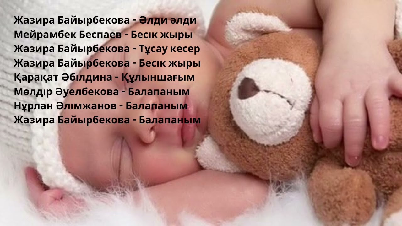 ӘЛДИ ӘЛДИ, БЕСІК ЖЫРЫ, ЕҢ ӘСЕМ ӘУЕНДЕР жиынтығы