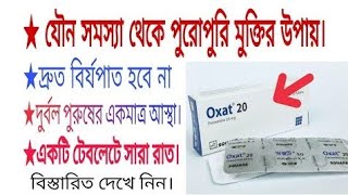 Oxat Tablet Bangla || Oxat 20 খাওয়ার নিয়ম || Oxat 20 Mg এর কাজ কি || Mahabub Medicine Review screenshot 4